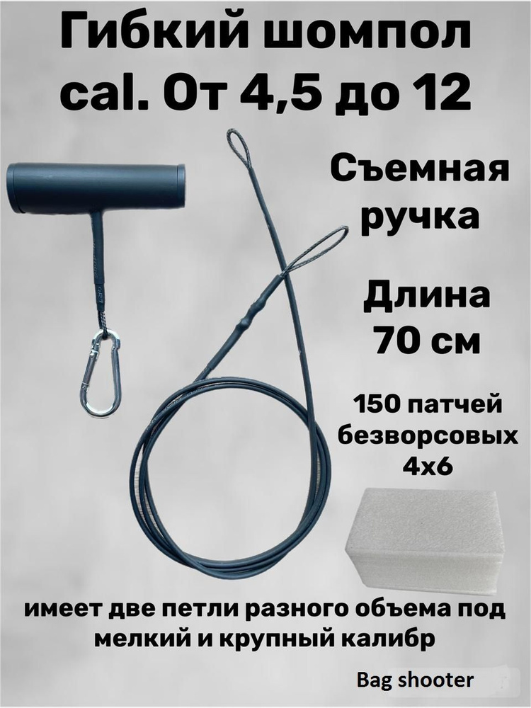Шомпол #1