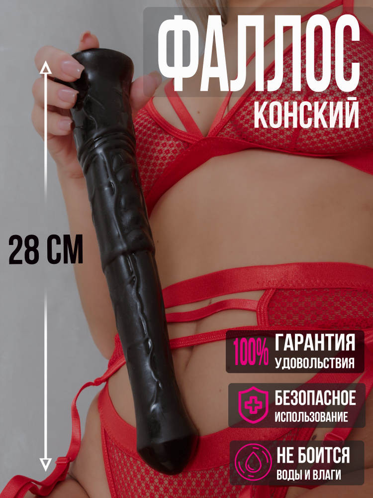 Фаллоимитатор, 30см #1