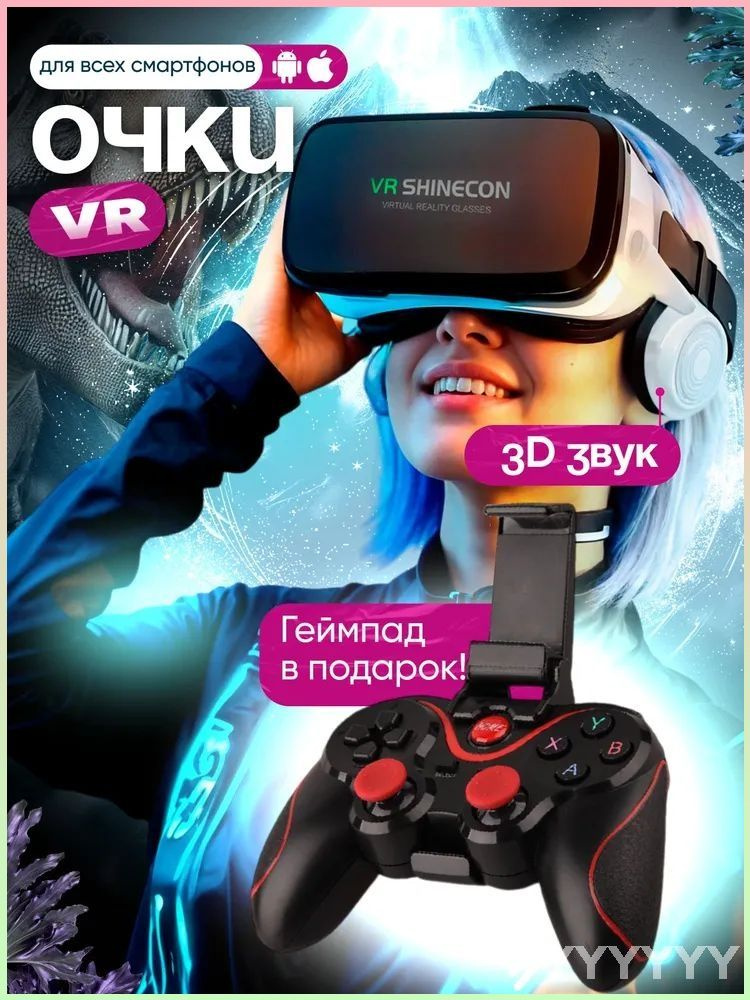 VR-очки #1