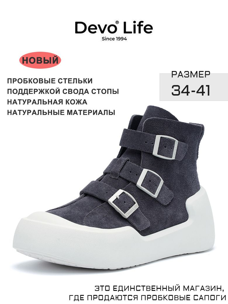 Ботинки Devo Life #1