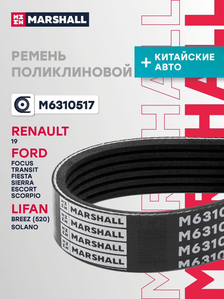 Ремень поликлиновой 6PK1413 Ford Форд ESCORT, Fiesta Фиеста, Focus Фокус, SIERRA, Transit Транзит, Mercedes-Benz #1