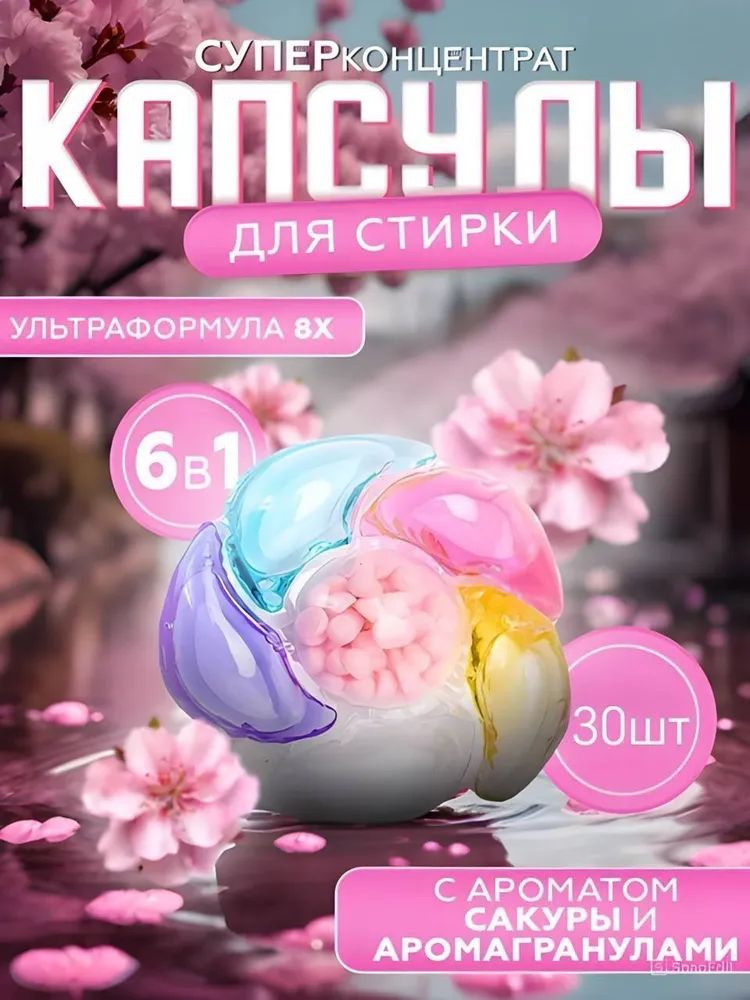 Капсулы для стирки 6 в 1 #1