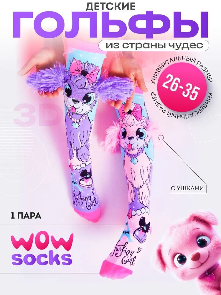 Гольфы для девочек, 1 пара #1
