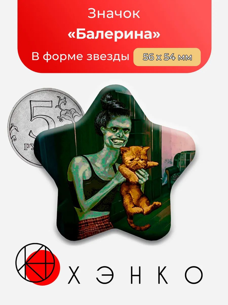 ХЭНКО Значок #1