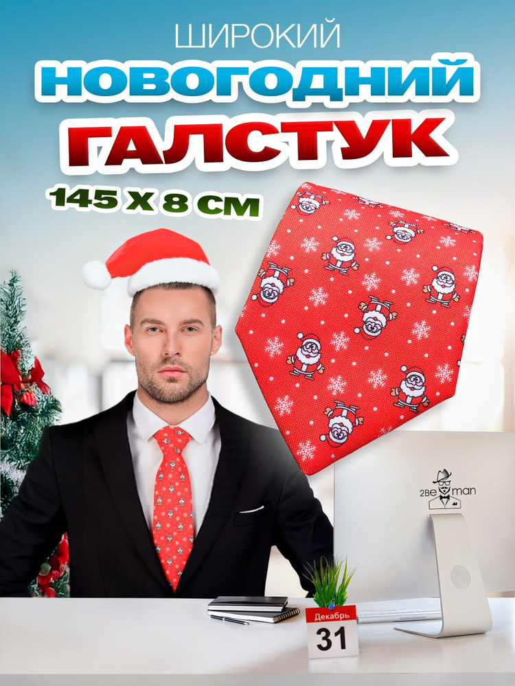 2beMan Галстук #1