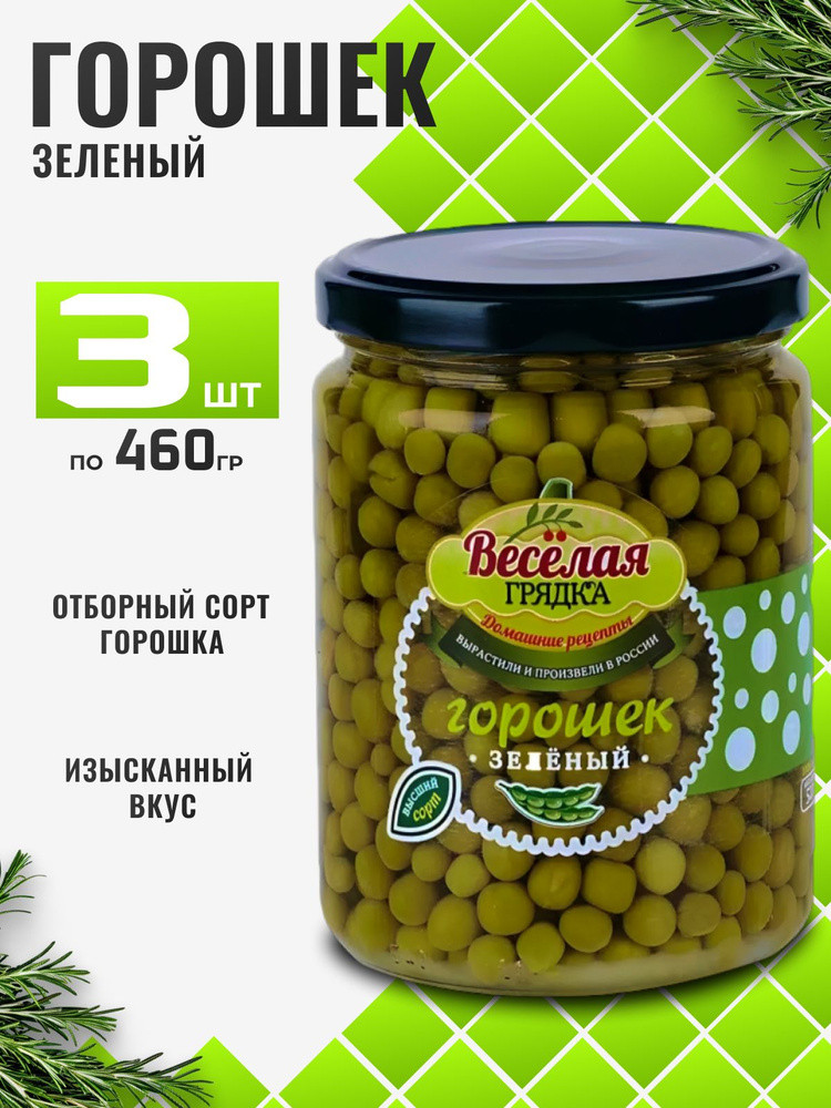 Горошек зеленый консервированный 3шт по 460г Веселая Грядка #1