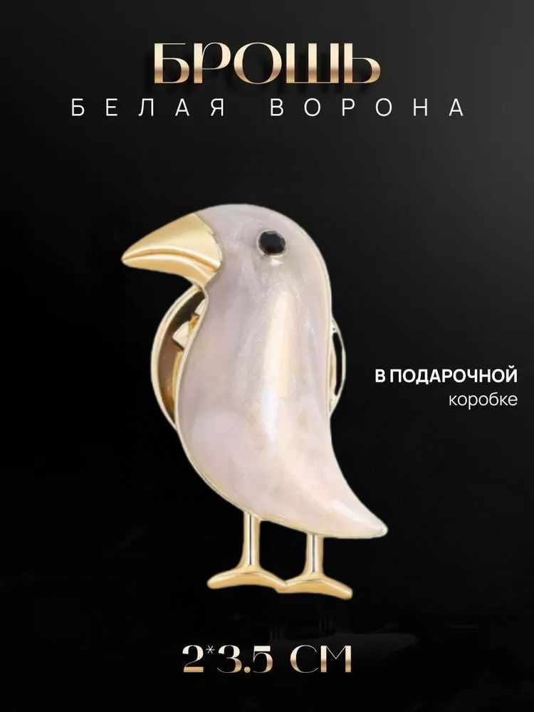 Брошь #1