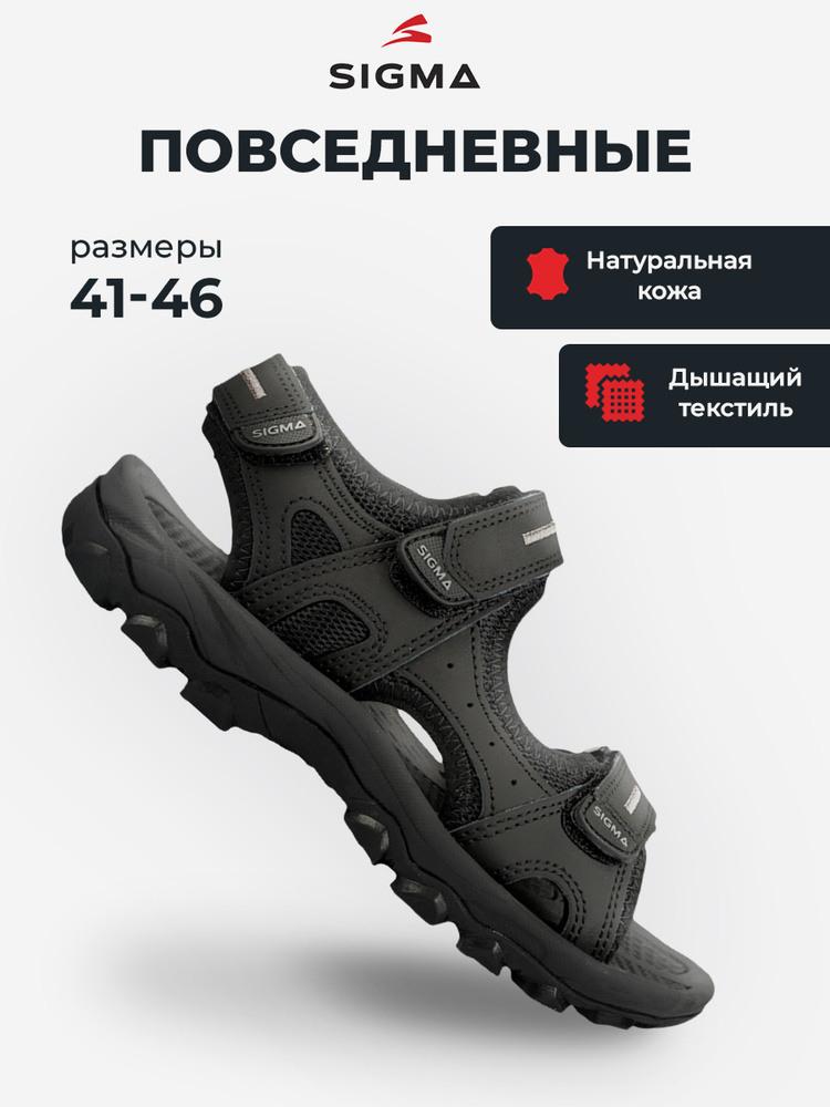 Сандалии Sigma #1