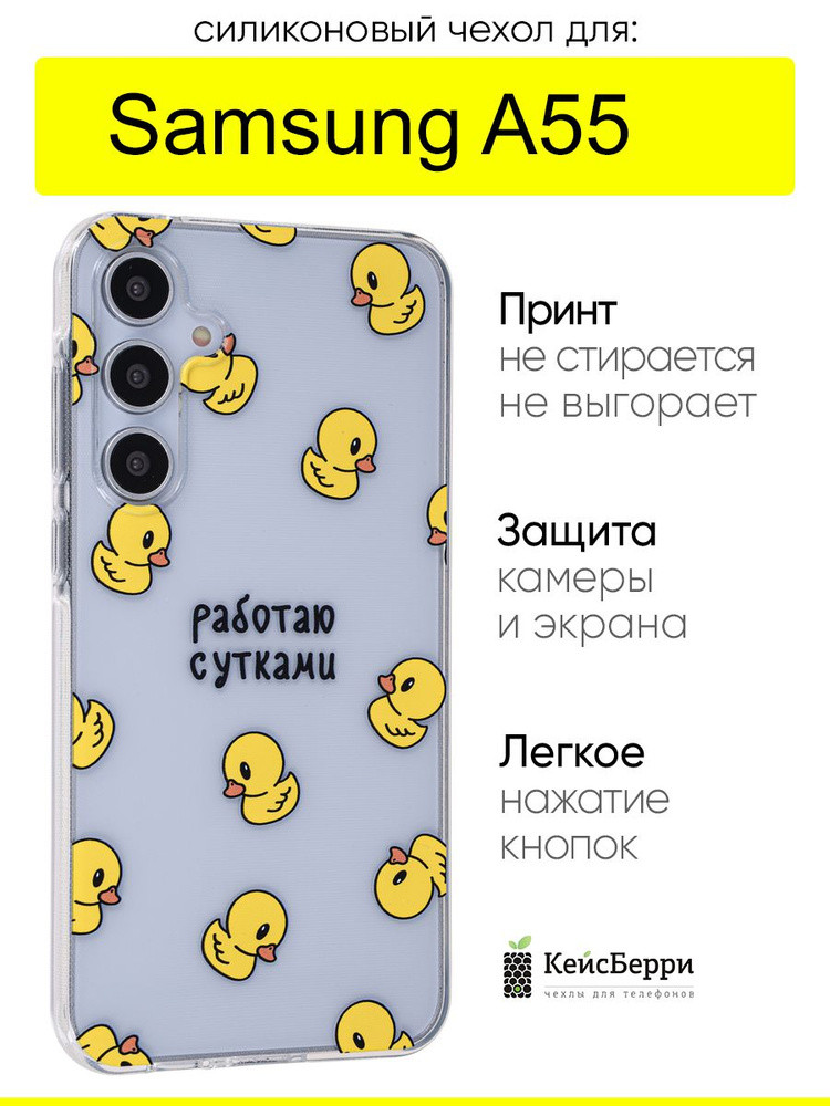 Чехол для Samsung Galaxy A55, серия Clear #1