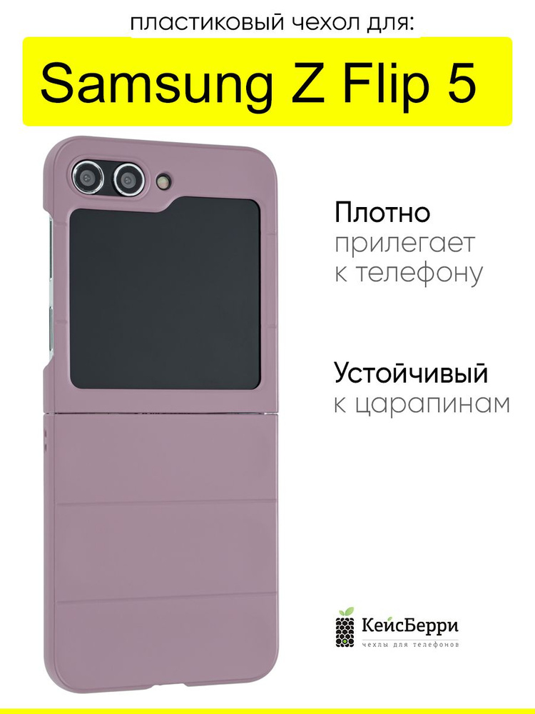 Чехол для Samsung Galaxy Z Flip 5, серия Huandun case #1