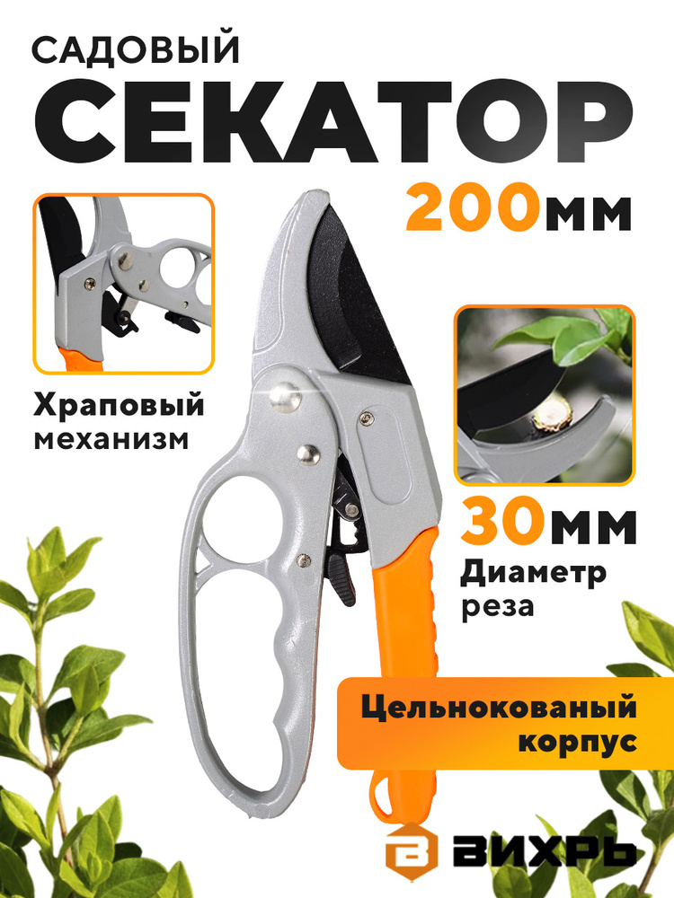 Секатор #1