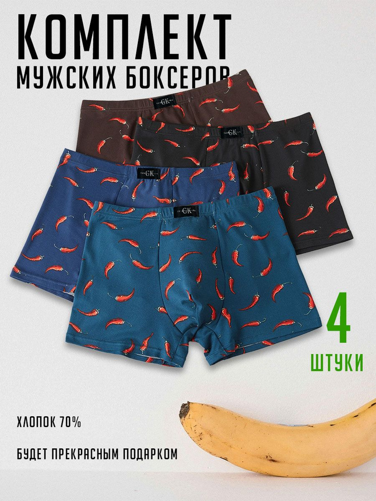 Комплект трусов боксеры GHLDIN KLDIN Трусы мужские, 4 шт #1