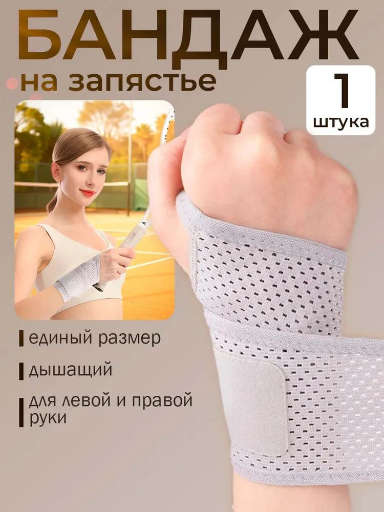 Напульсник #1
