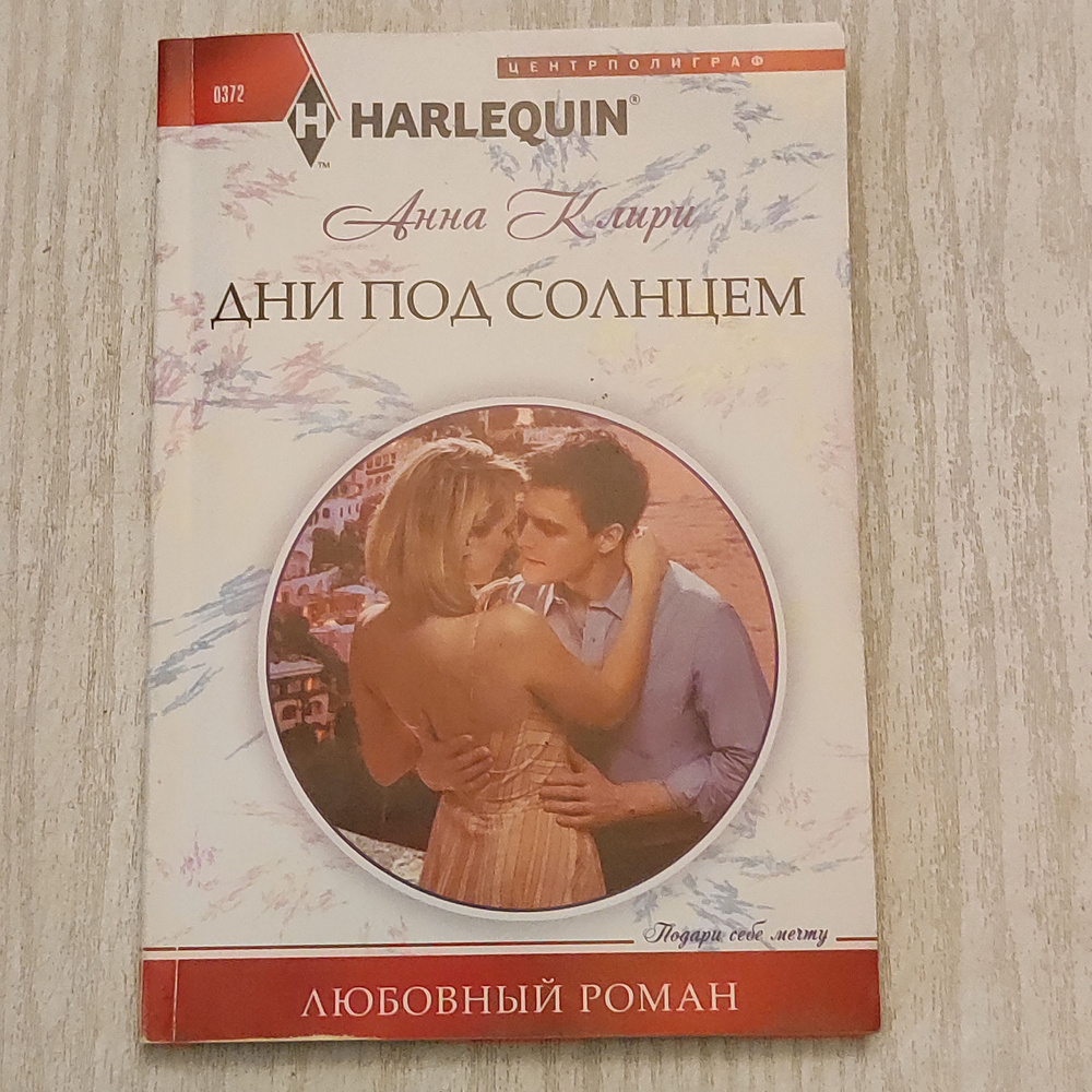Дни под солнцем. #1