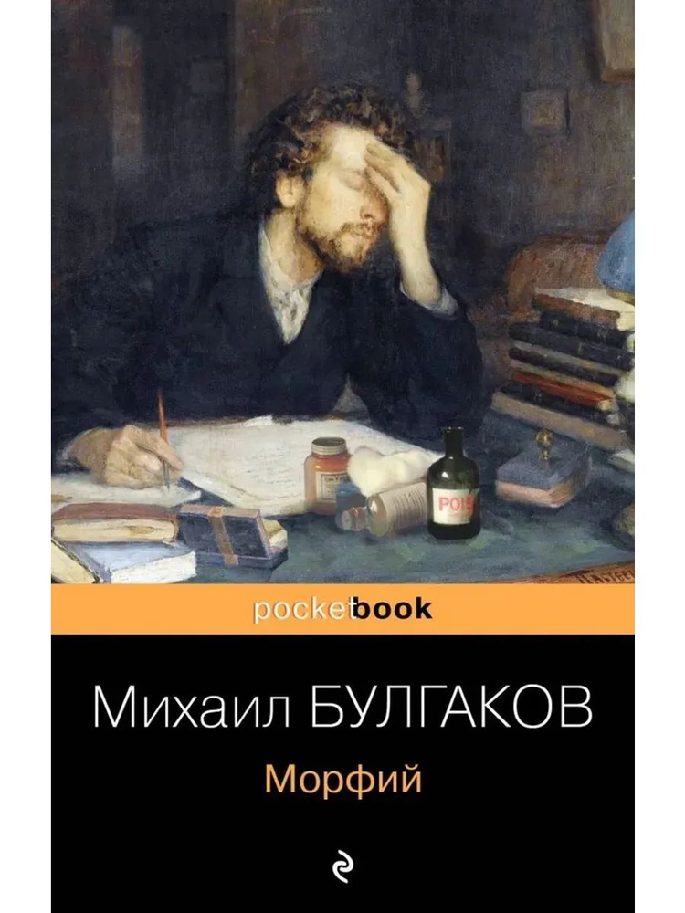 Морфий #1