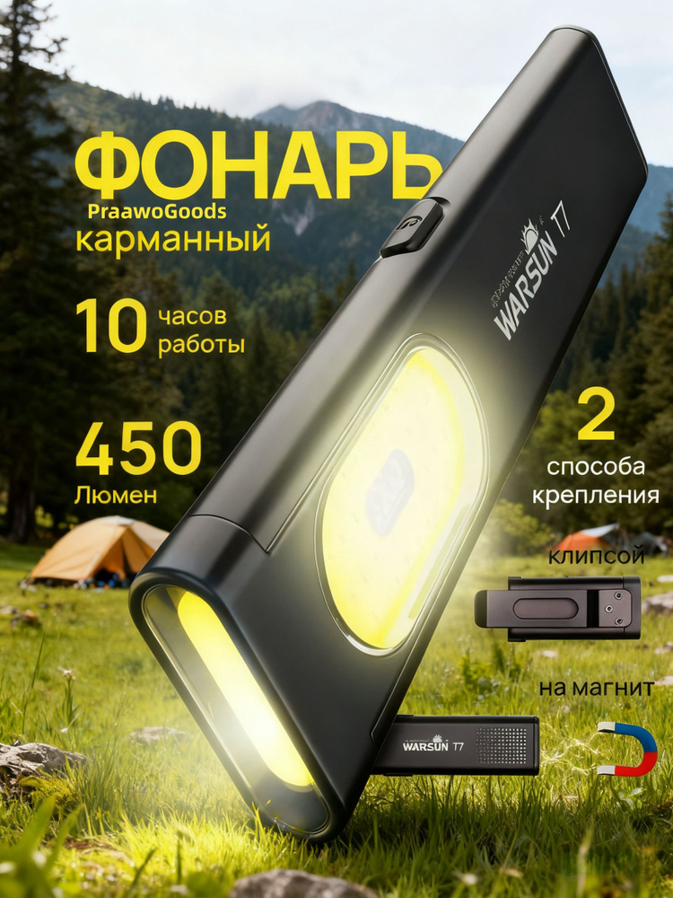 Фонарь-брелок #1