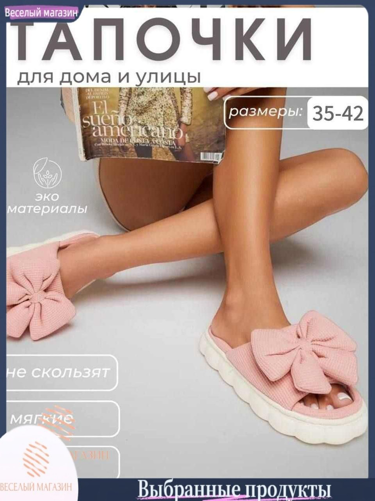 Тапочки #1