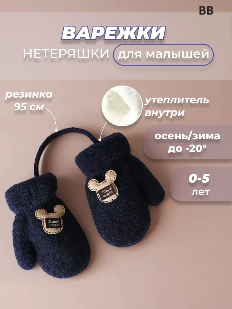 Митенки #1