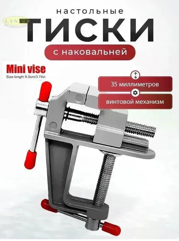 Тиски #1