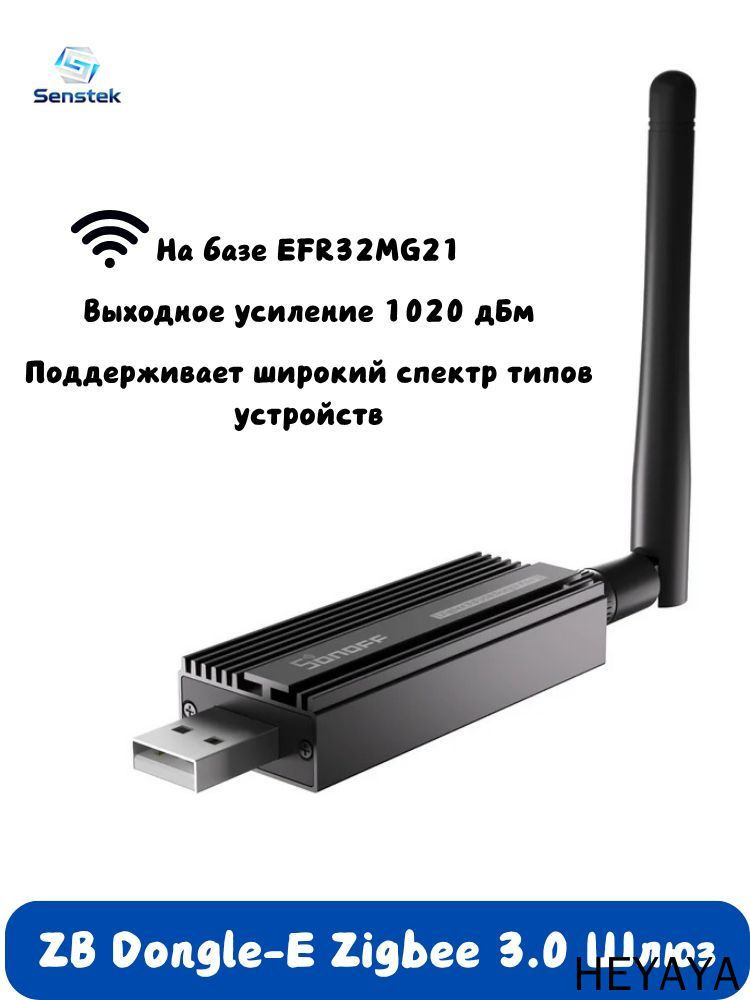 Стик SONOFF Zigbee 3.0 USB Dongle Plus-E #1