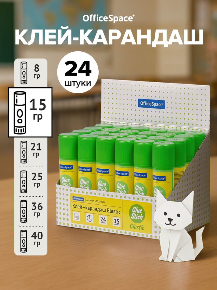 Клей-карандаш ПВП для бумаги и картона, 24 шт, 15 гр. #1
