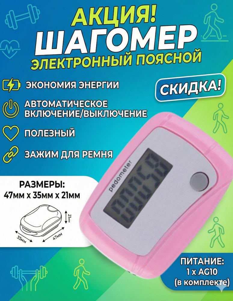 Шагомер #1