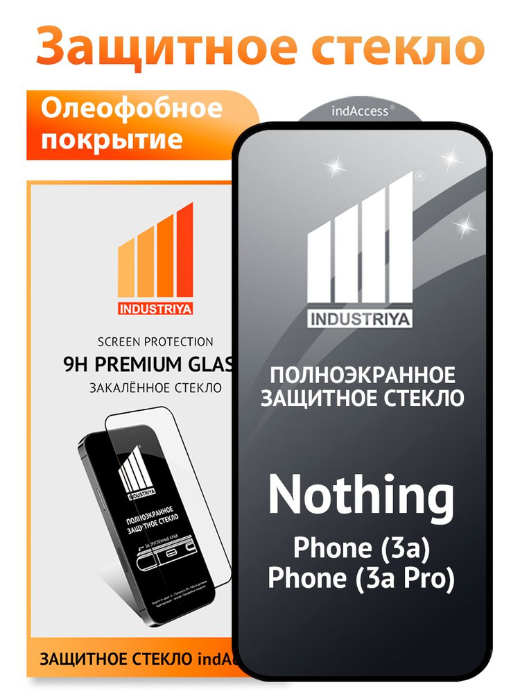 Защитное стекло на Nothing Phone(3a), (3А Pro), CMF Phone 2 Pro/ indAccess #1