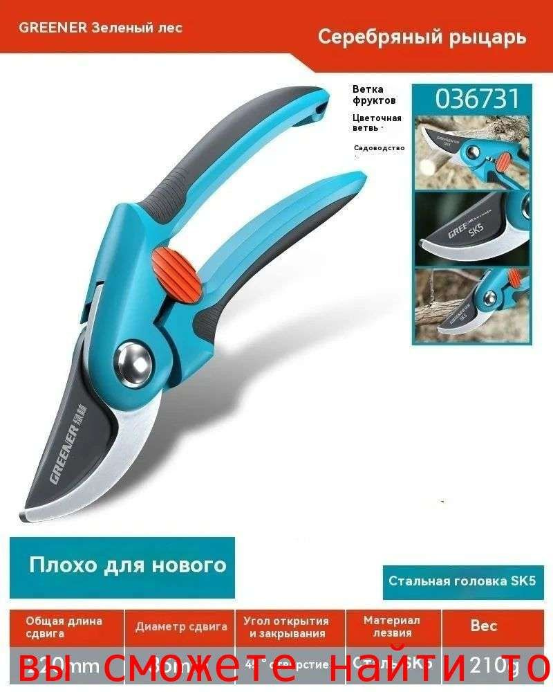 Секатор #1