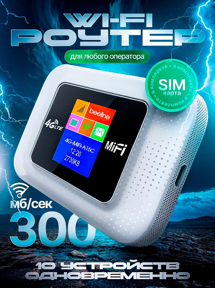 Роутер Mobile Wifi #1