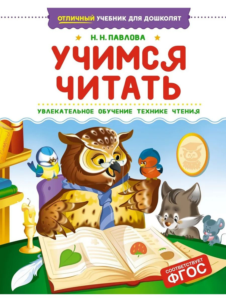 Учимся читать #1