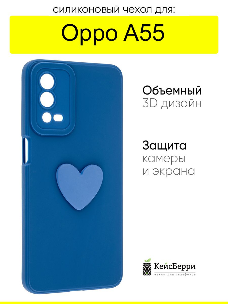 Чехол для Oppo A55, серия 3D Сердце #1