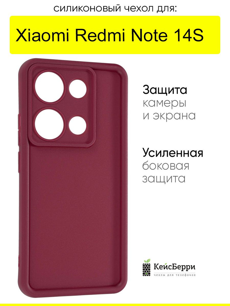 Чехол для Xiaomi Redmi Note 14S, серия Volume #1