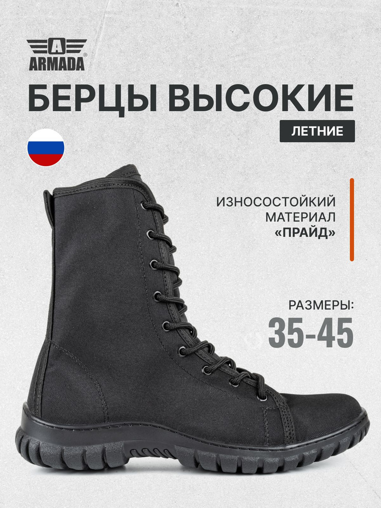 Берцы ArmadaBoots #1