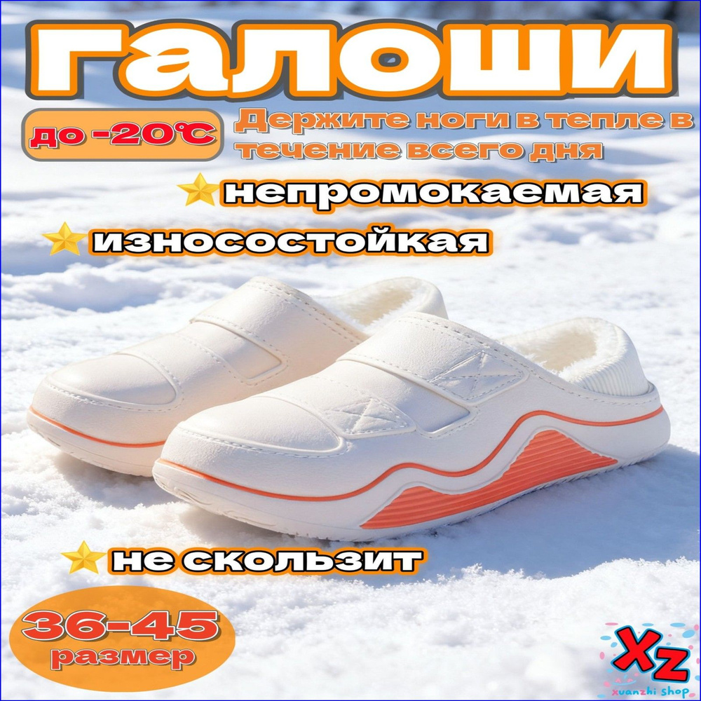 Галоши #1
