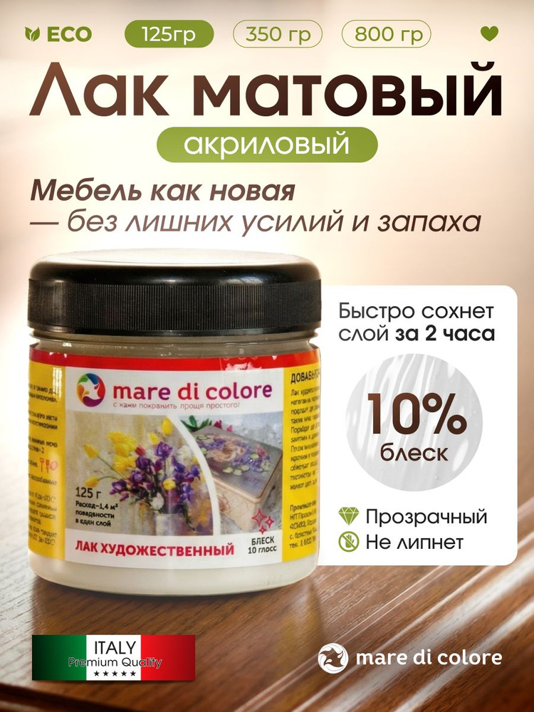 Лак по дереву для мебели матовый без запаха блеск 10% 125 г #1