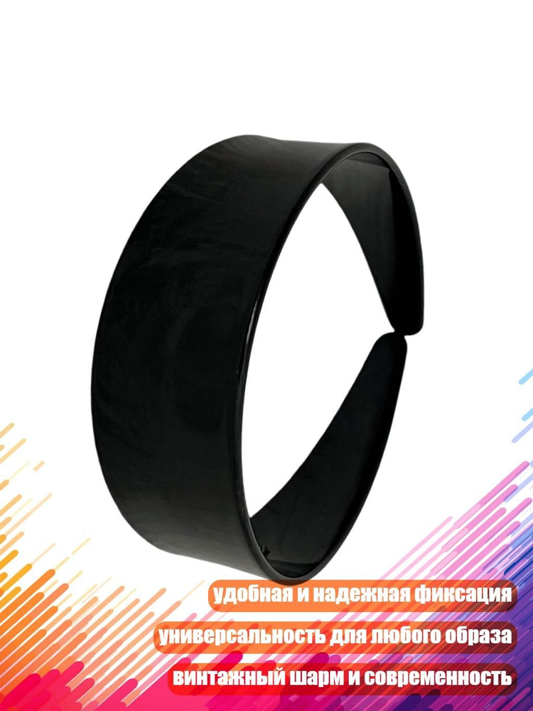 Ободок #1