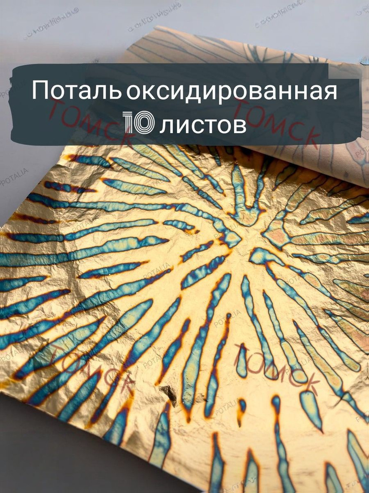 Поталь #1