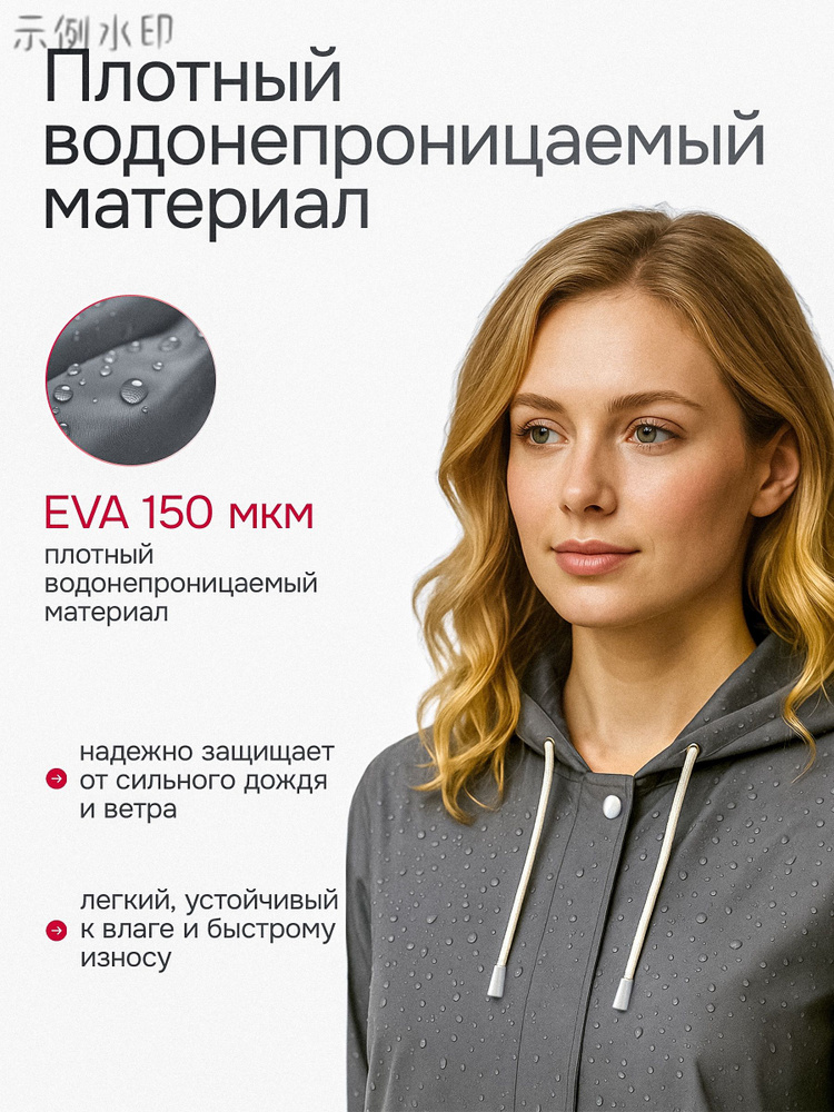 Дождевик B01EE4H7AK #1