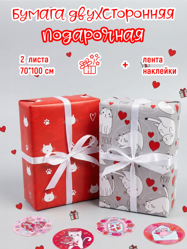 Упаковочная бумага для подарков "Коты", в рулоне 2 листа 70х100 см.+лента+наклейки. #1