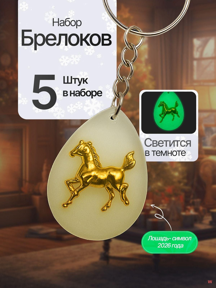 Брелок #1