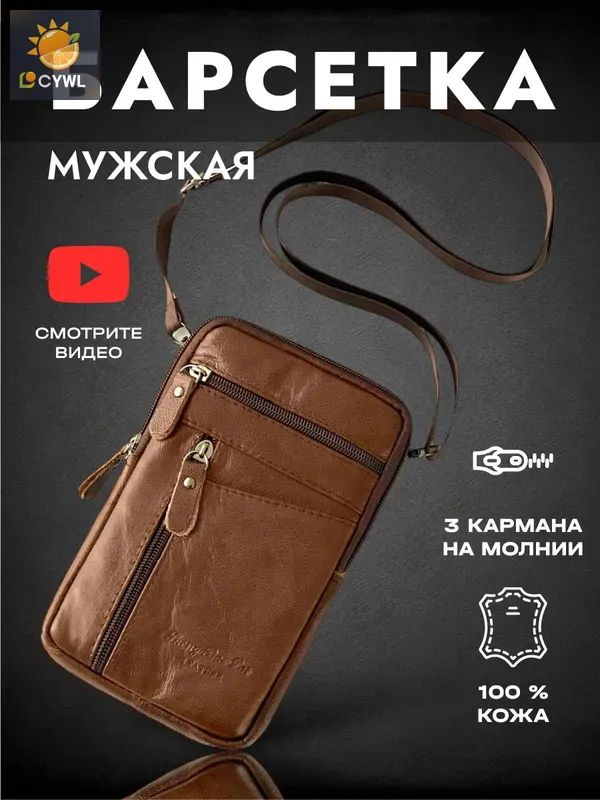 Барсетка #1