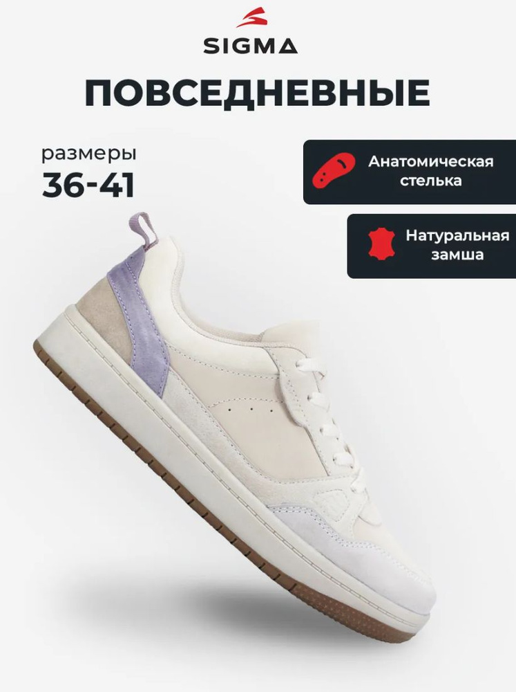 Кеды Sigma #1