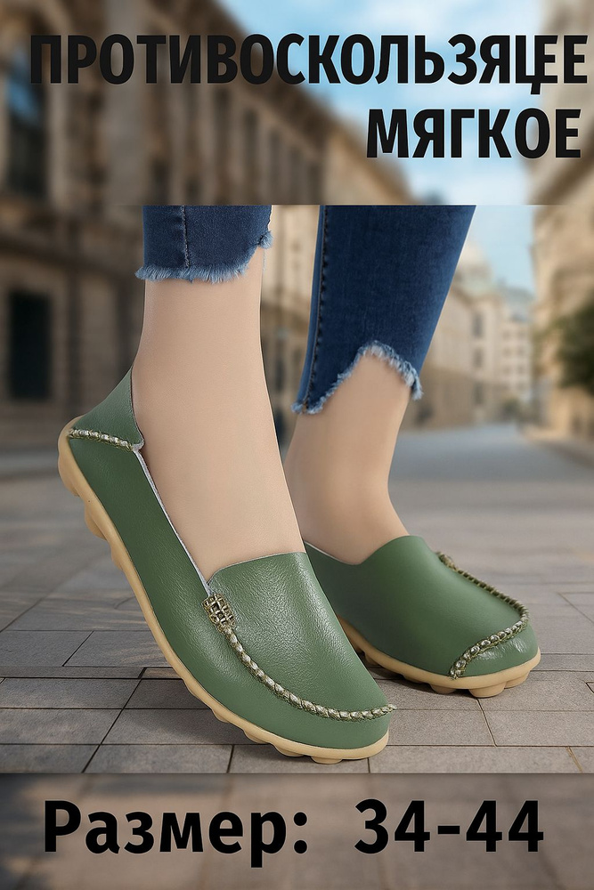 Мокасины #1