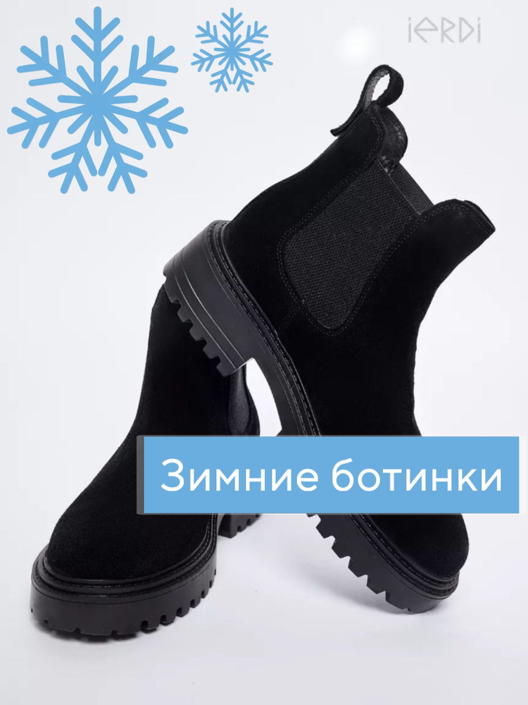Ботинки челси IERDI #1