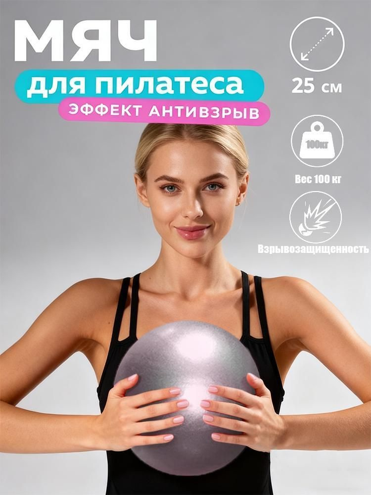 Фитбол #1