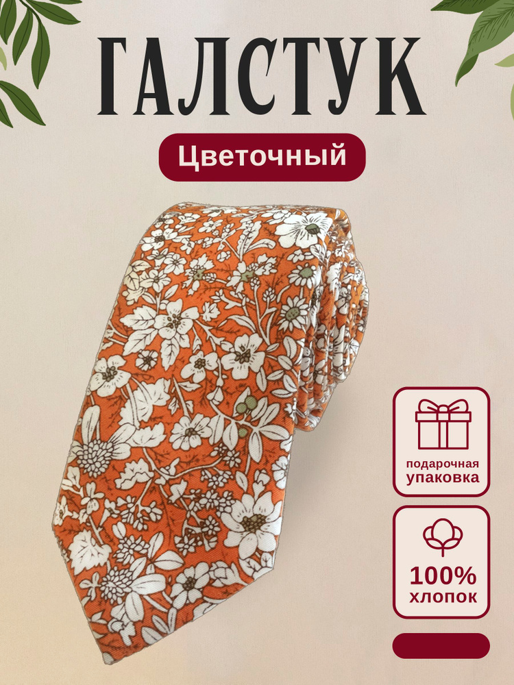 Галстук #1