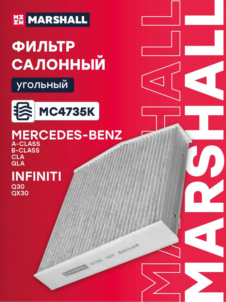 Фильтр салонный угольный Infiniti Инфинити Q30, QX30, Mercedes-Benz Мерседес A-CLASS, B-CLASS, CLA, GLA #1