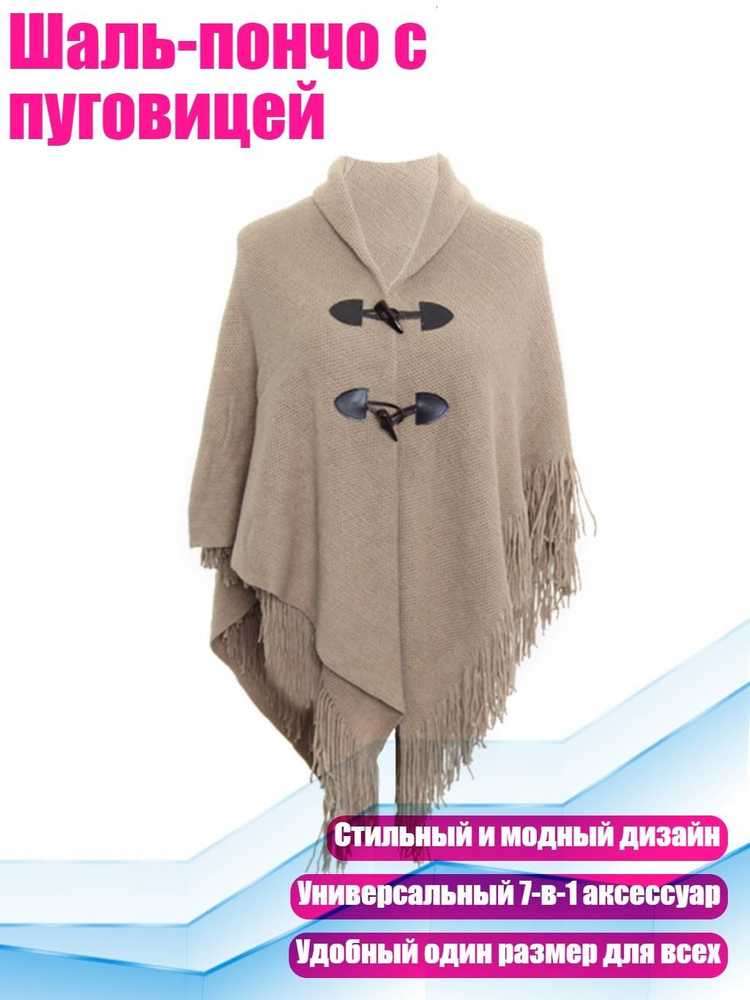 Пончо #1
