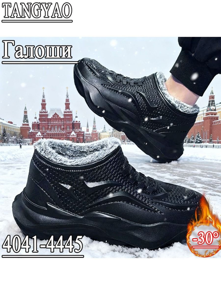 Галоши #1
