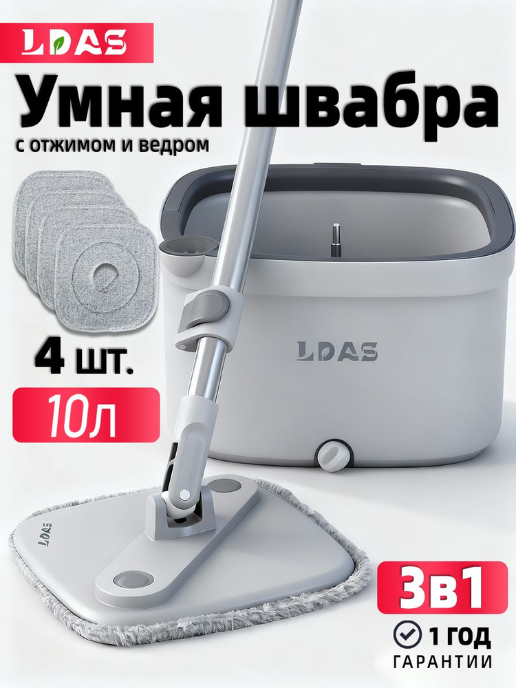 LDAS Швабра впитывающая, с распылителем 130 см насадок 4 шт abs пластик серый #1